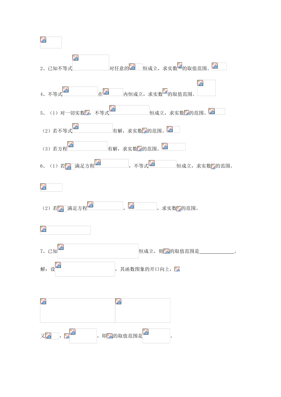 广东省广州市高考数学一轮复习 专项检测试题25 不等式能成立（有解）问题的处理方法-人教版高三全册数学试题_第3页