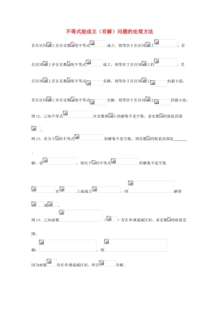 广东省广州市高考数学一轮复习 专项检测试题25 不等式能成立（有解）问题的处理方法-人教版高三全册数学试题