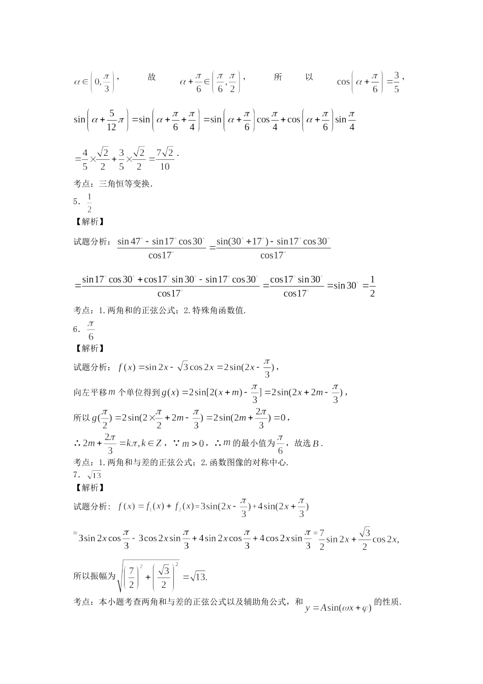 高中数学 两角和与差的正弦（2）随堂练习 新人教版必修4-新人教版高一必修4数学试题_第3页