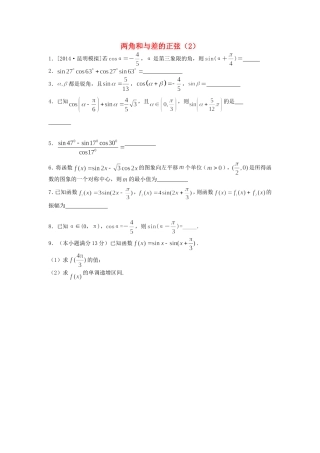 高中数学 两角和与差的正弦（2）随堂练习 新人教版必修4-新人教版高一必修4数学试题