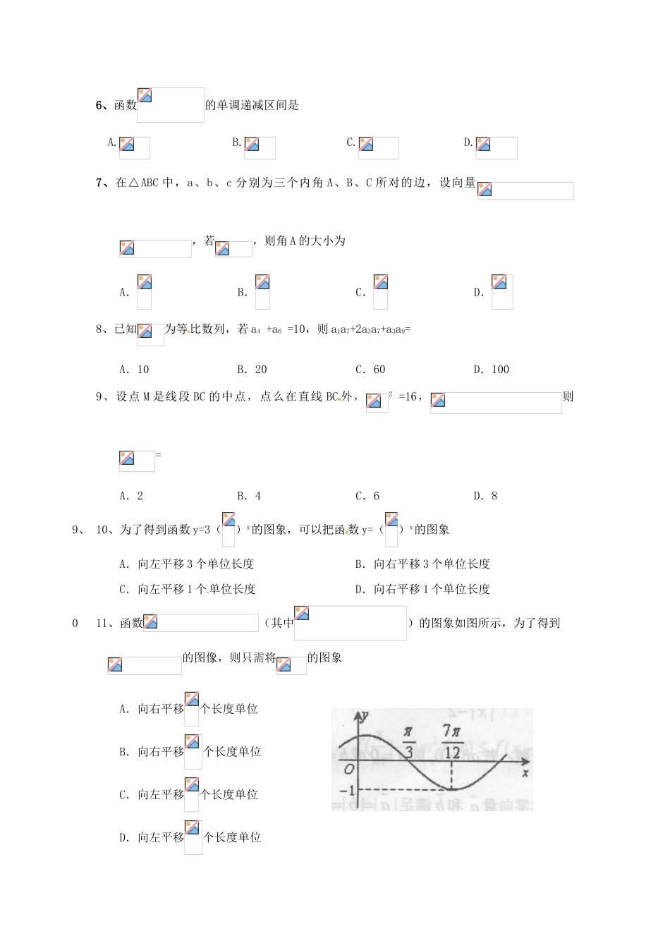 辽宁省大连市高三数学上学期第一次月考试题 文-人教版高三全册数学试题_第2页