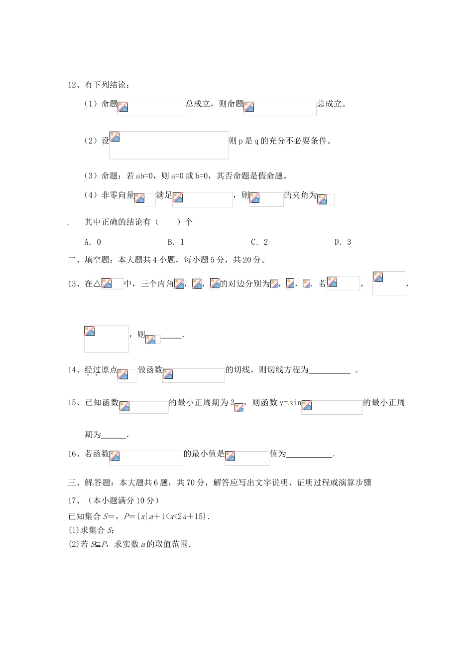 辽宁省大连市高三数学上学期第一次月考试题 文-人教版高三全册数学试题_第3页