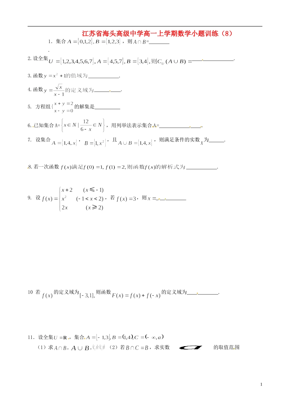 江苏省海头高级中学高一数学上学期小题训练（8）苏教版_第1页