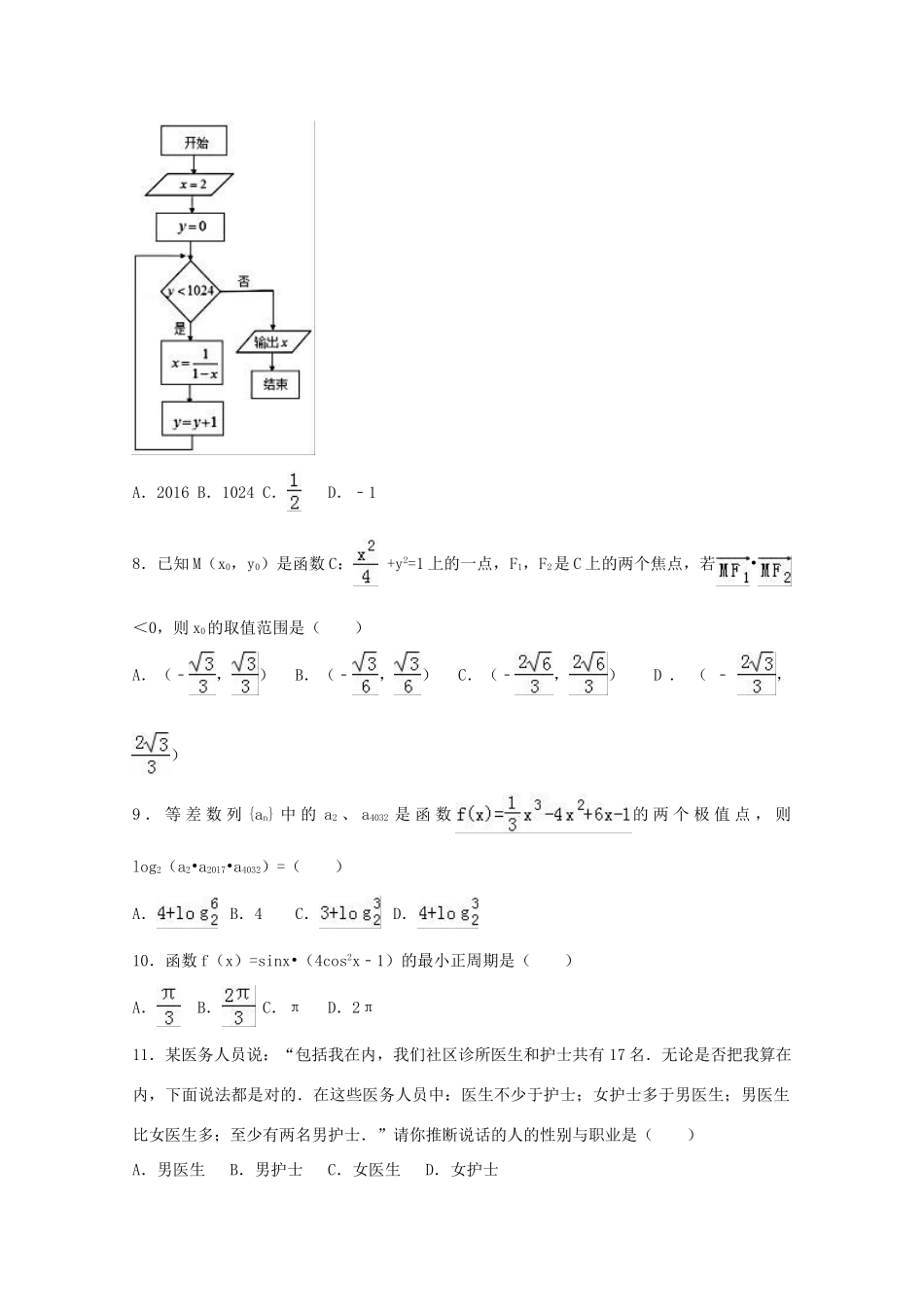 四川省高三数学三诊试卷 理（含解析）-人教版高三全册数学试题_第2页
