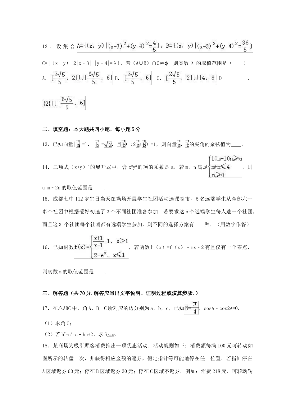 四川省高三数学三诊试卷 理（含解析）-人教版高三全册数学试题_第3页