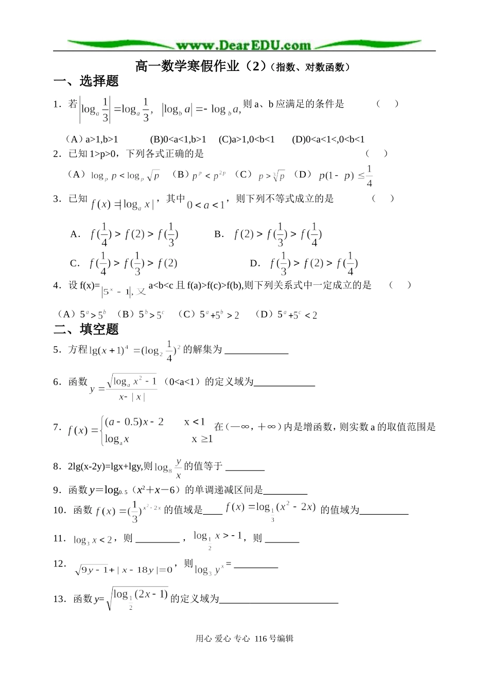 江苏省淮阴中学高一数学寒假作业（2）（指数、对数函数）苏教版_第1页