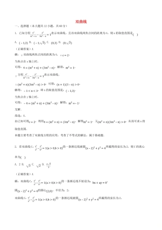 山东省齐河县高考数学三轮冲刺 专题 双曲线练习（含解析）-人教版高三全册数学试题