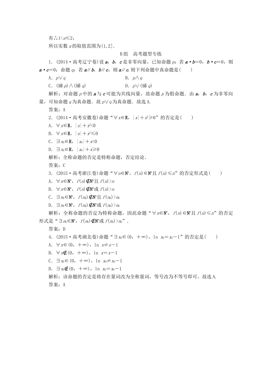 优化探究高考数学一轮复习 第一章 第三节 简单的逻辑联结词、全称量词与存在量词课时作业 理 新人教A版-新人教A版高三全册数学试题_第3页