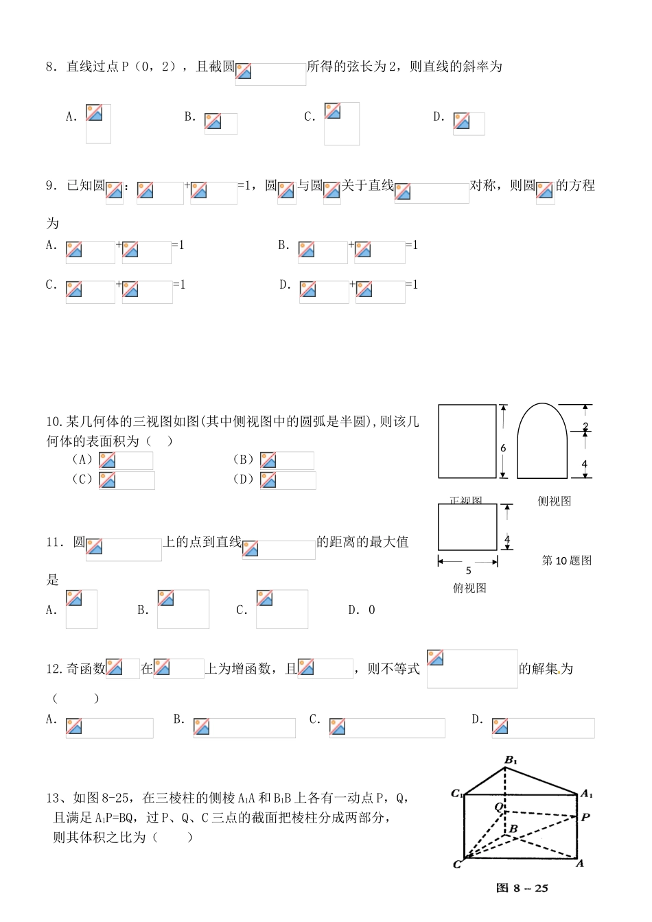 辽宁省大连市高一数学下学期开学考试试题-人教版高一全册数学试题_第2页