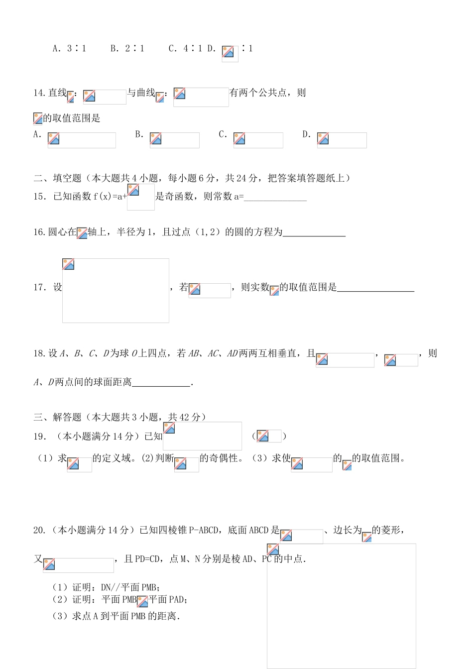 辽宁省大连市高一数学下学期开学考试试题-人教版高一全册数学试题_第3页