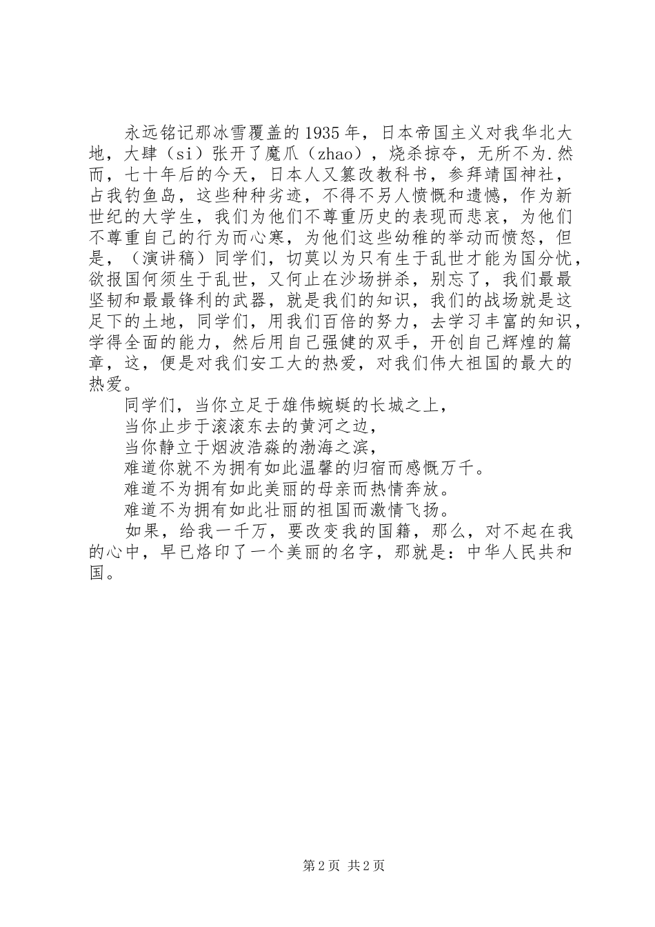 致祖国的演讲稿词_第2页