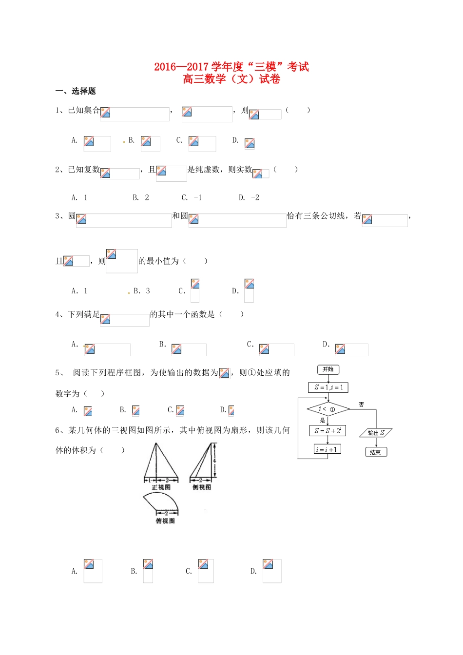 江西省南昌市高三数学5月（三模）考试试题 文-人教版高三全册数学试题_第1页