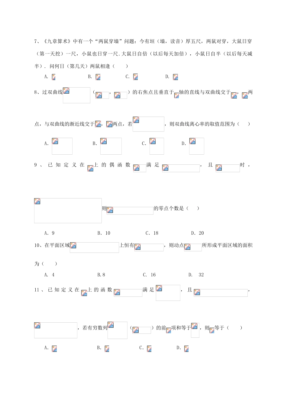 江西省南昌市高三数学5月（三模）考试试题 文-人教版高三全册数学试题_第2页