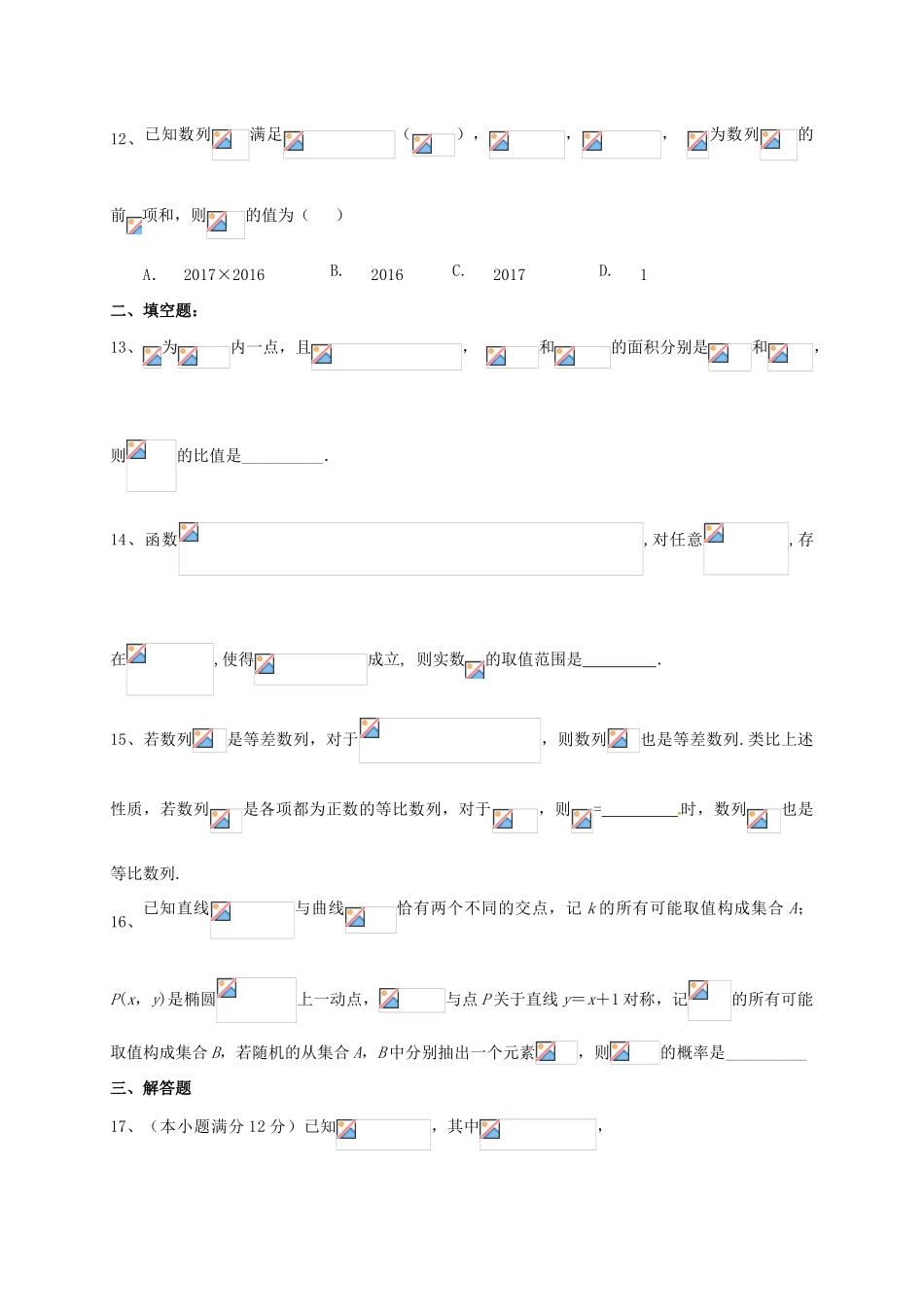 江西省南昌市高三数学5月（三模）考试试题 文-人教版高三全册数学试题_第3页