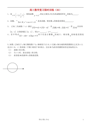 江苏省高三数学复习每天30分钟限时训练36 苏教版