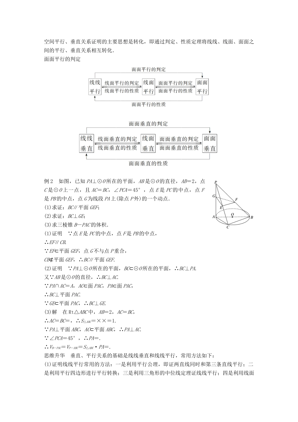 新（全国甲卷）高考数学大二轮总复习与增分策略 专题五 立体几何 第2讲 空间中的平行与垂直练习 文-人教版高三全册数学试题_第3页