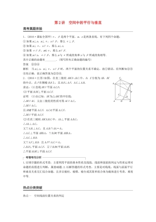 新（全国甲卷）高考数学大二轮总复习与增分策略 专题五 立体几何 第2讲 空间中的平行与垂直练习 文-人教版高三全册数学试题