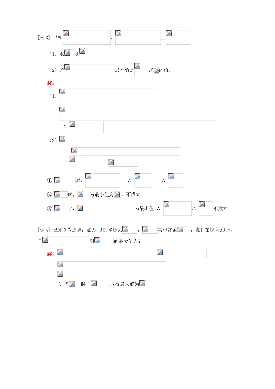 平面向量数量积的坐标表示、平移、单元复习 人教版_第2页