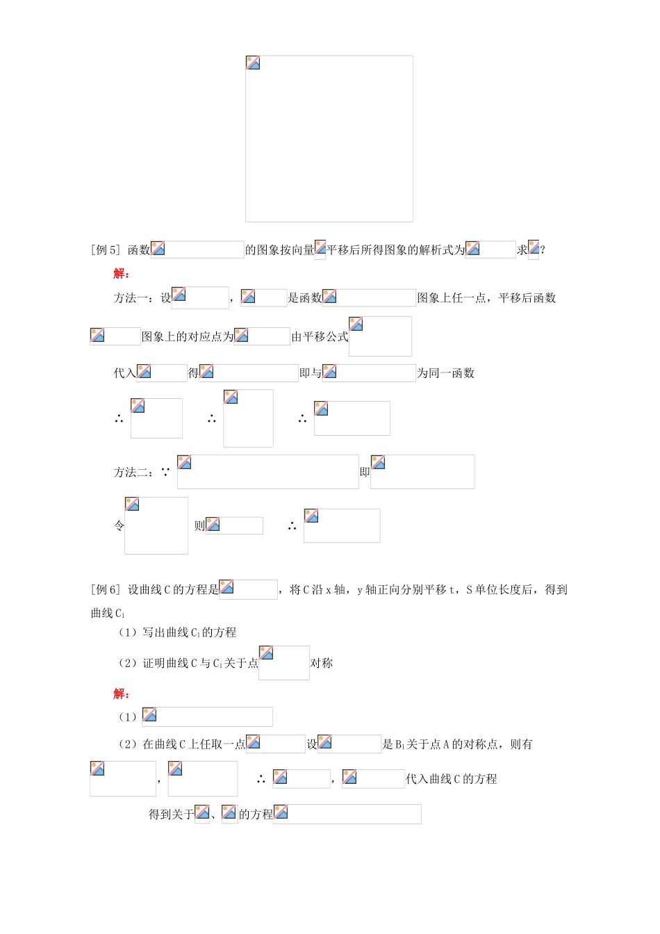 平面向量数量积的坐标表示、平移、单元复习 人教版_第3页