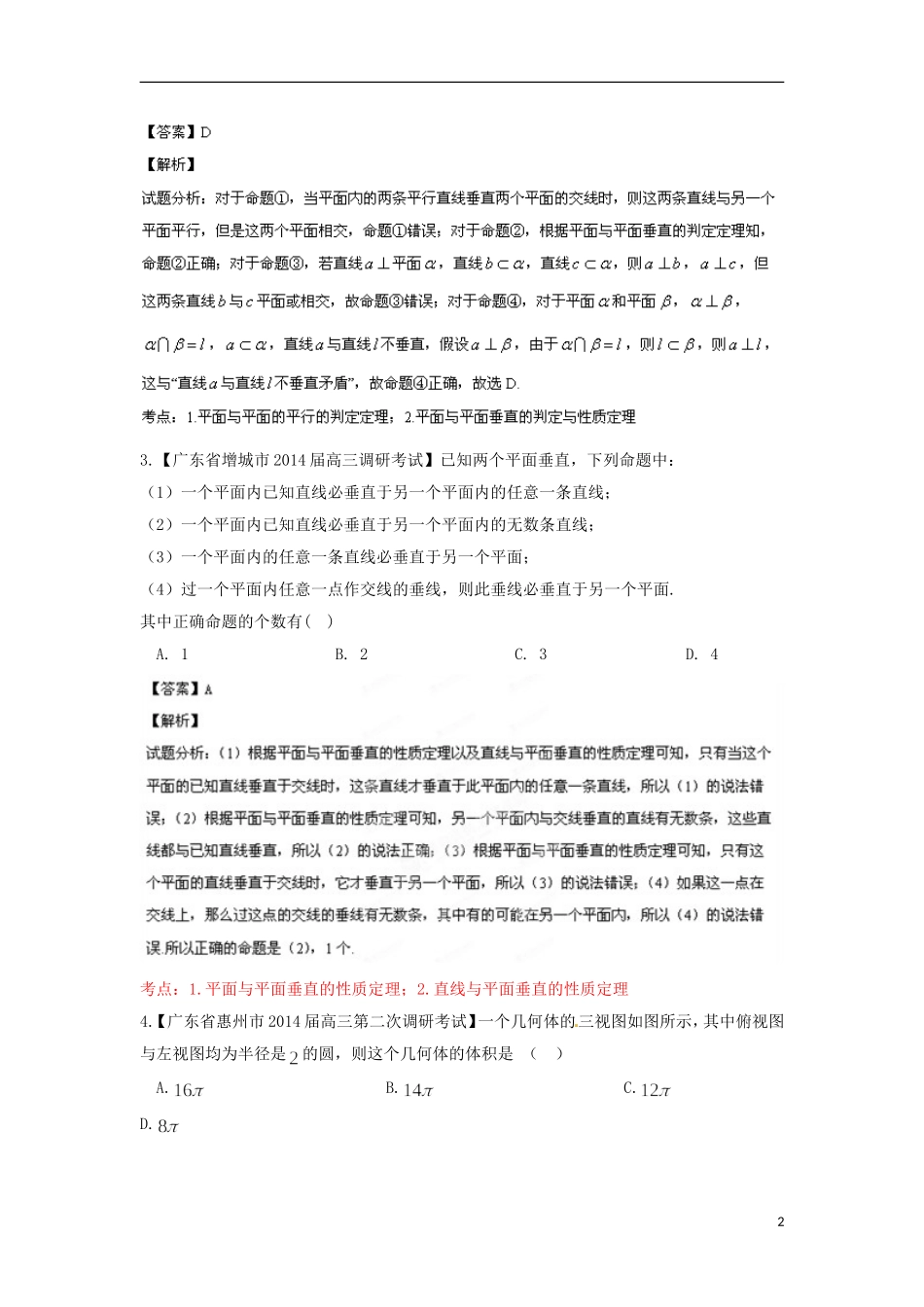 天津市滨海新区大港实验中学高三数学专题复习 专题10 立体几何_第2页