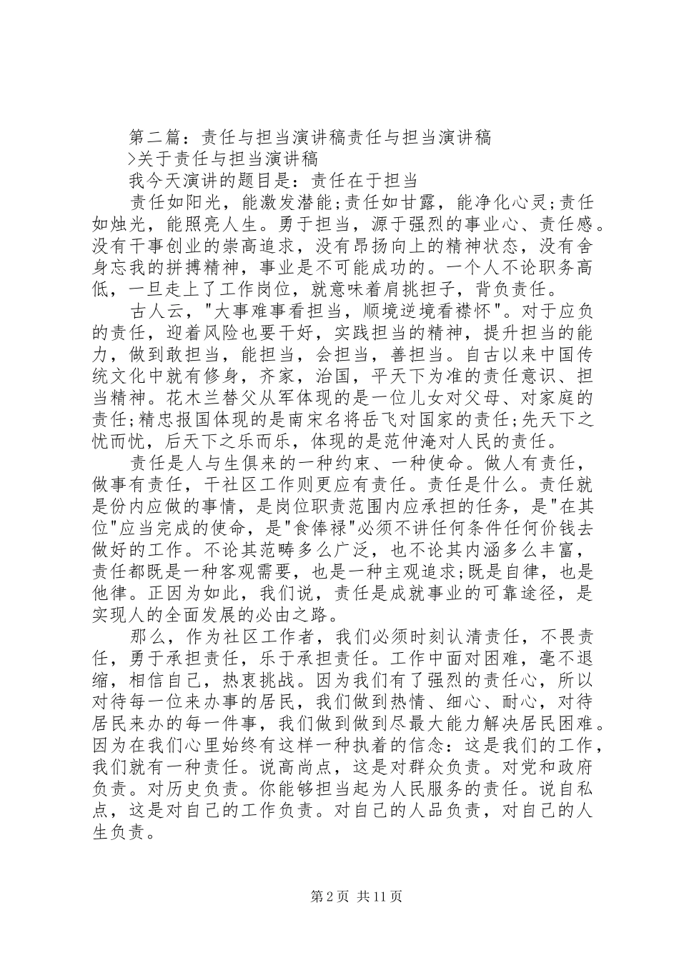 责任与担当演讲稿搞_第2页