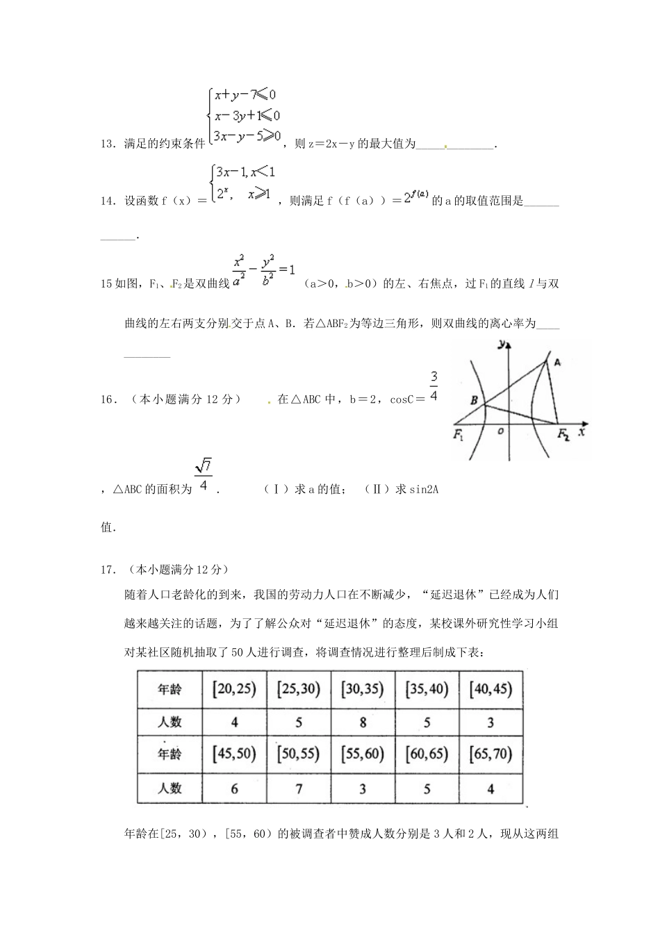山东省威海市高三数学下学期第一次模拟考试试题 理-人教版高三全册数学试题_第3页