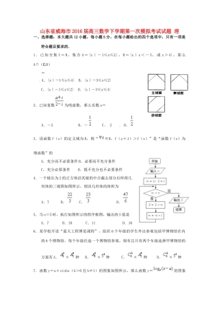 山东省威海市高三数学下学期第一次模拟考试试题 理-人教版高三全册数学试题