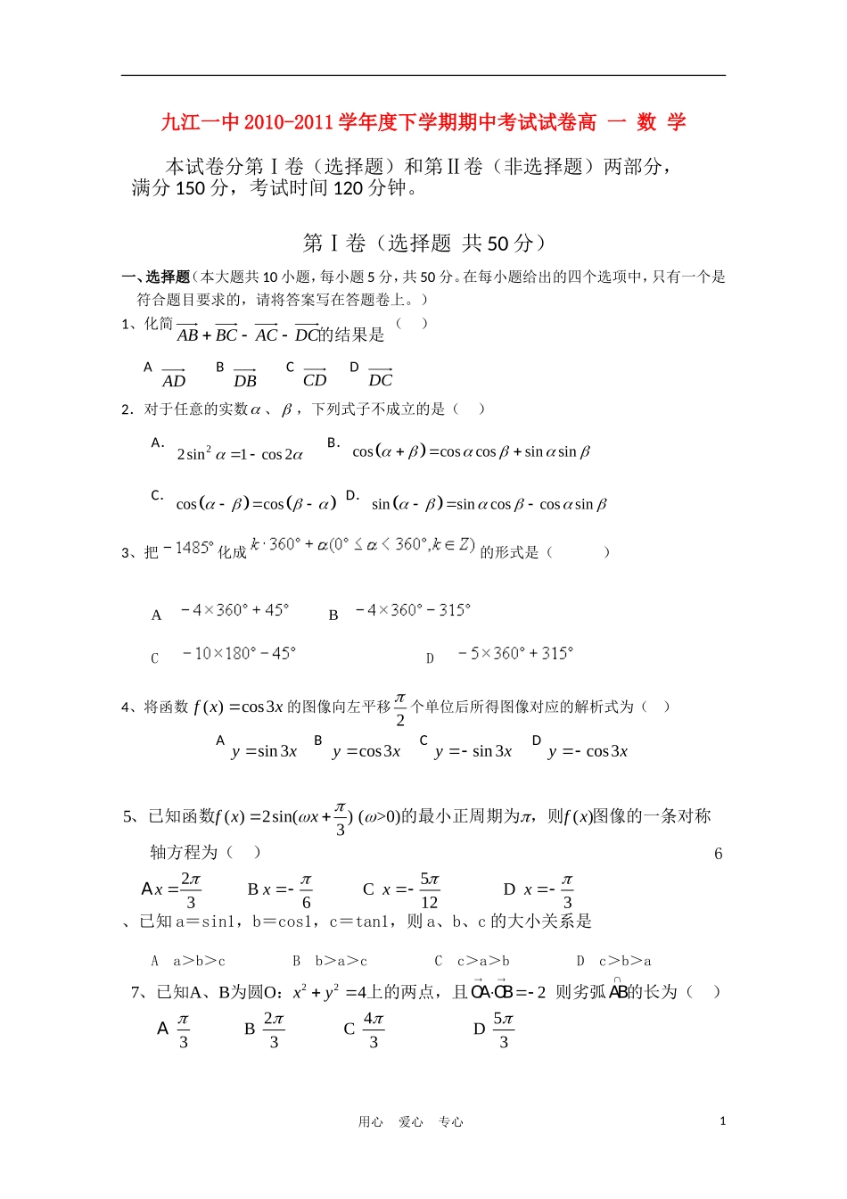 江西省九江一中10-11学年高一数学下学期期中考试【会员独享】_第1页