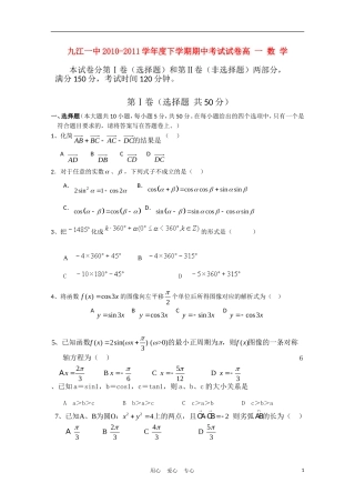 江西省九江一中10-11学年高一数学下学期期中考试【会员独享】