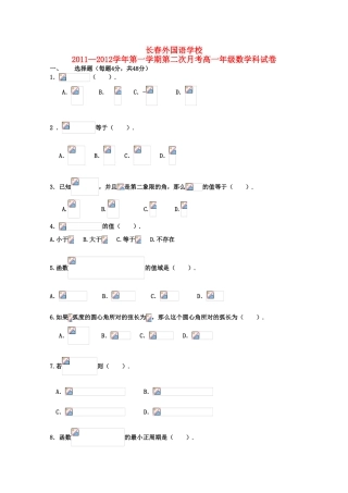 吉林省长春外国语学校11-12学年高一数学上学期第二次月考【会员独享】