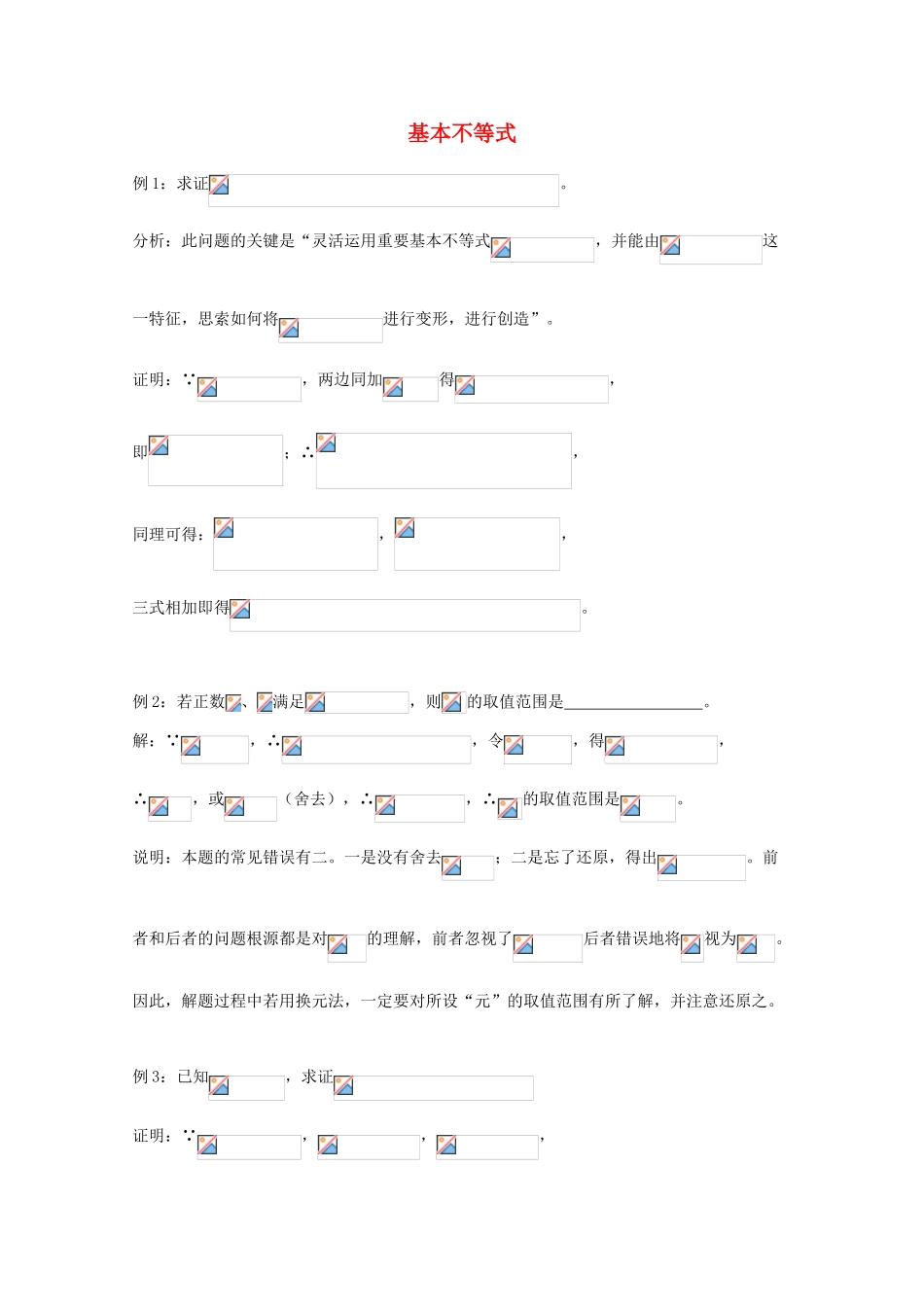 广东省广州市高考数学一轮复习 专项检测试题27 基本不等式-人教版高三全册数学试题_第1页