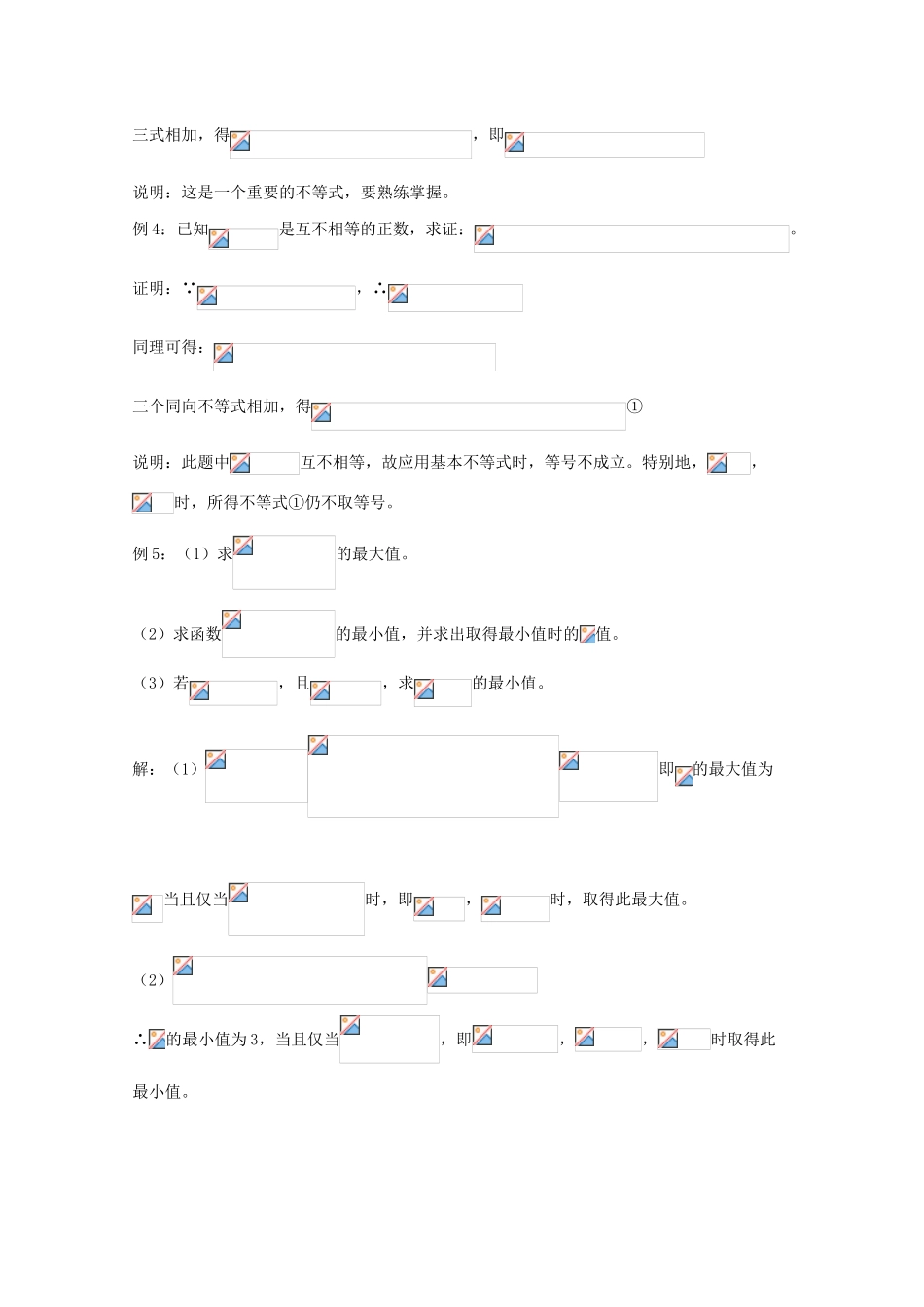 广东省广州市高考数学一轮复习 专项检测试题27 基本不等式-人教版高三全册数学试题_第2页