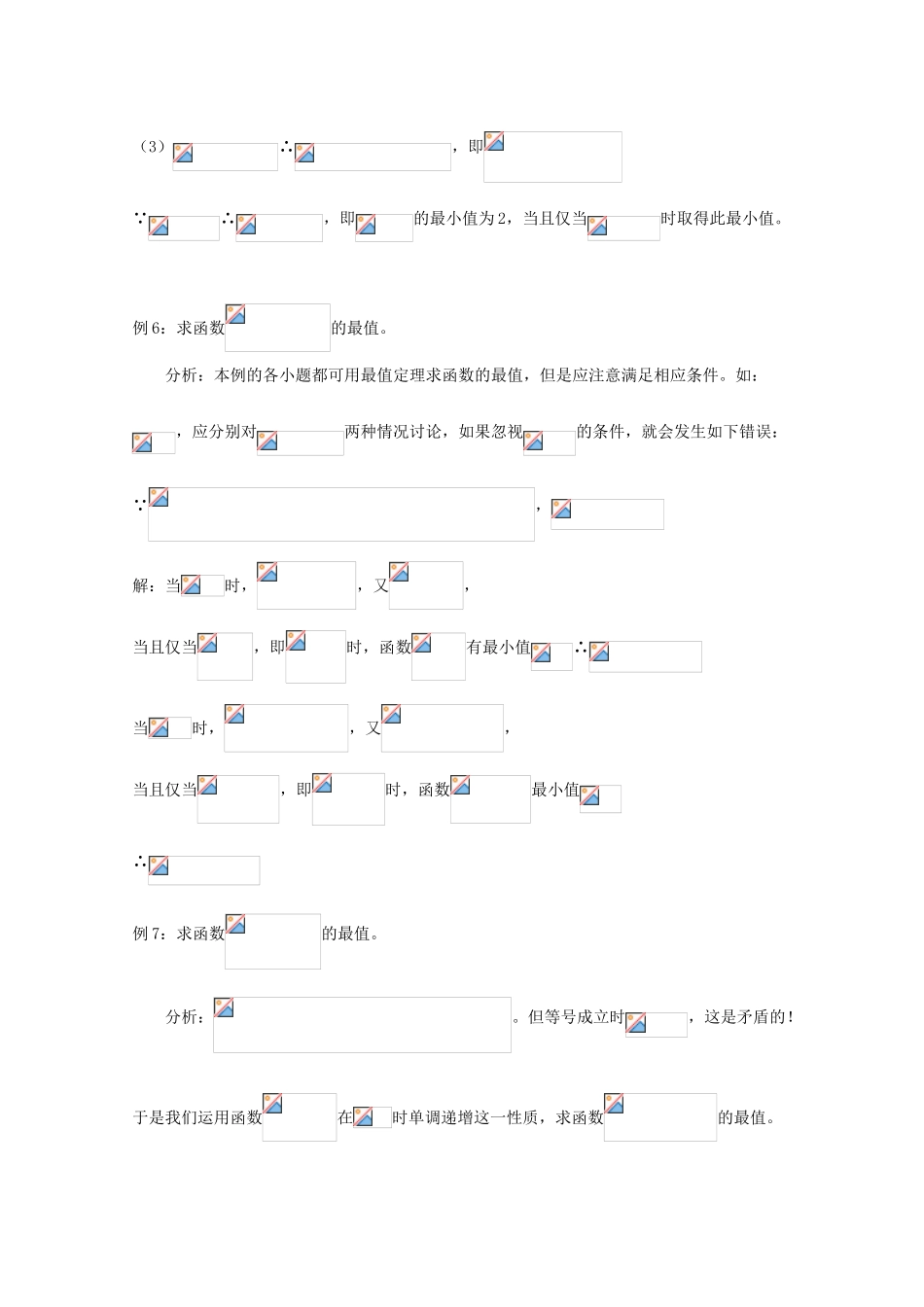 广东省广州市高考数学一轮复习 专项检测试题27 基本不等式-人教版高三全册数学试题_第3页