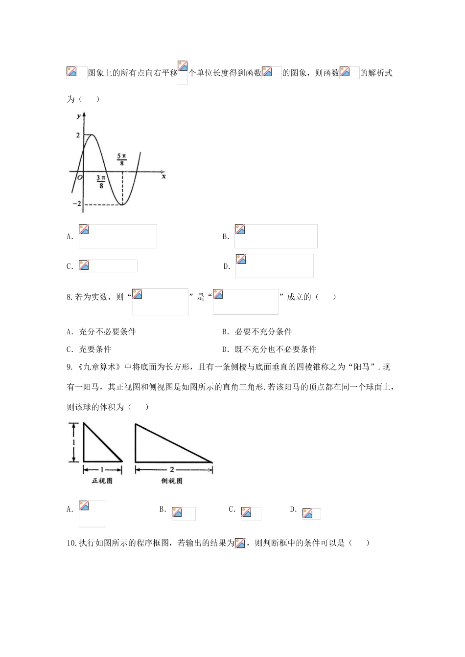 四川省成都市高三数学第二次诊断性检测试题 理-人教版高三全册数学试题_第2页