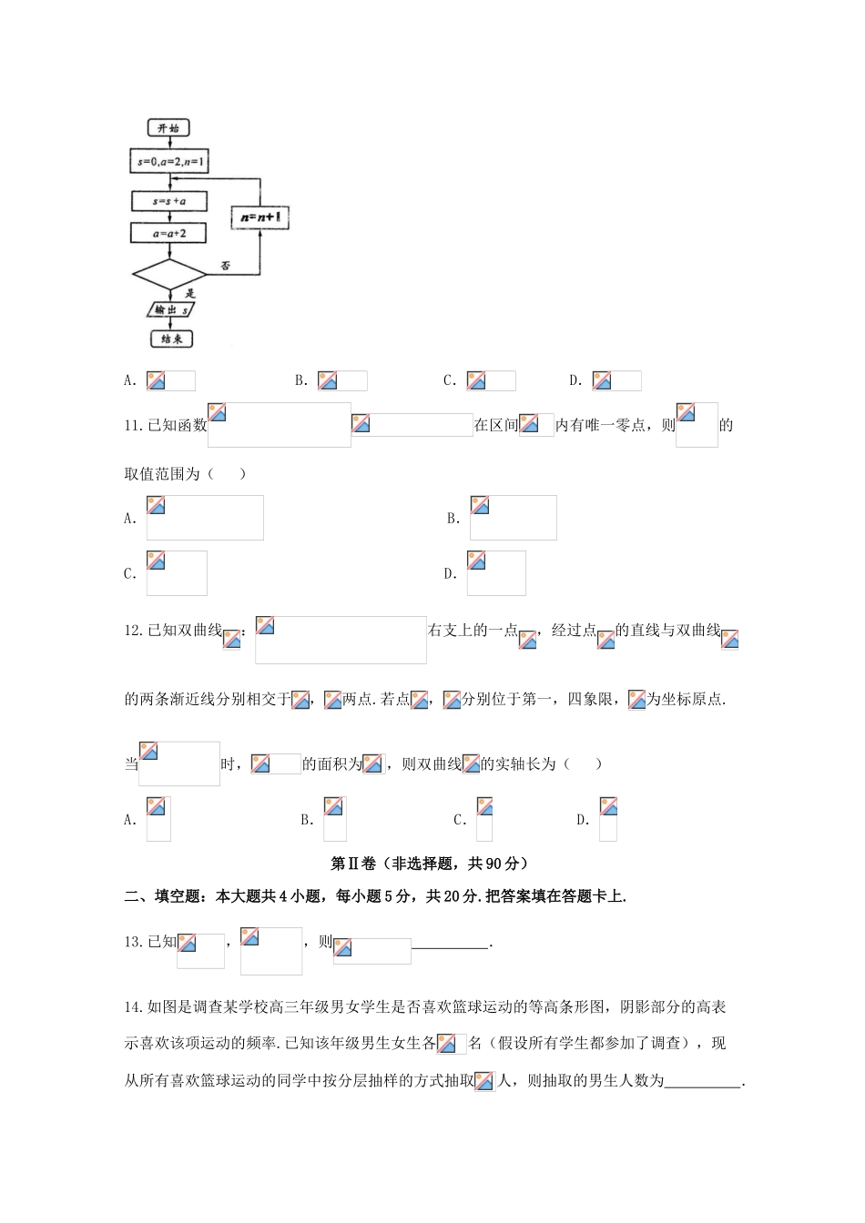 四川省成都市高三数学第二次诊断性检测试题 理-人教版高三全册数学试题_第3页