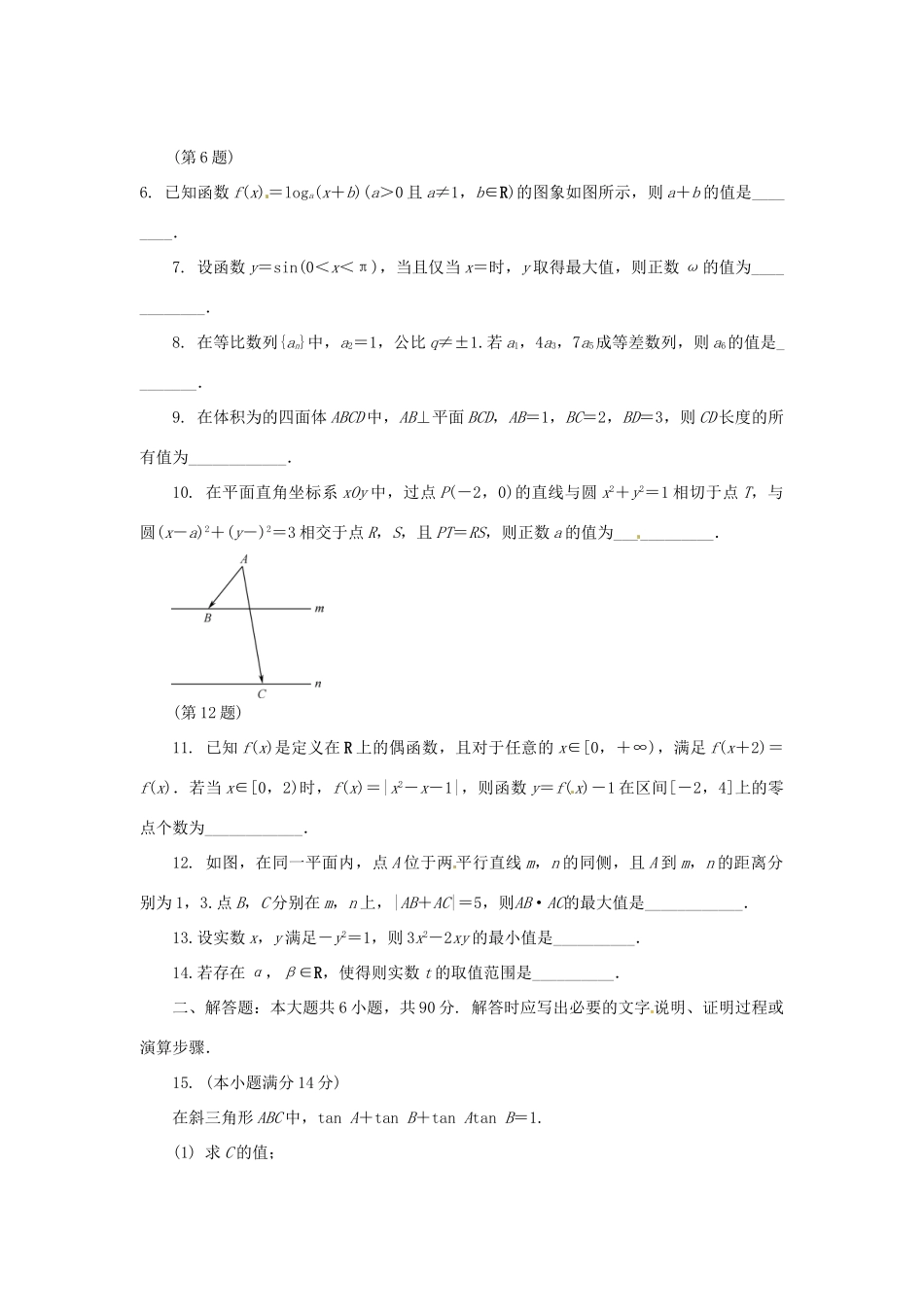 江苏省南通市高三数学下学期第三次教学情况调研测试试题-人教版高三全册数学试题_第2页
