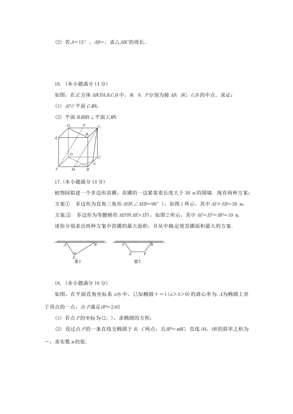江苏省南通市高三数学下学期第三次教学情况调研测试试题-人教版高三全册数学试题_第3页