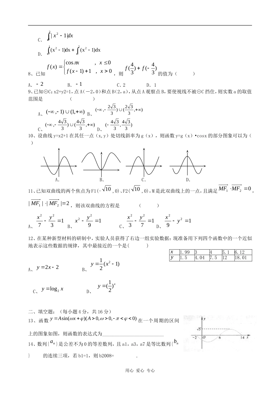 漳州一中09届高三理科数学第四次月考试卷_第2页
