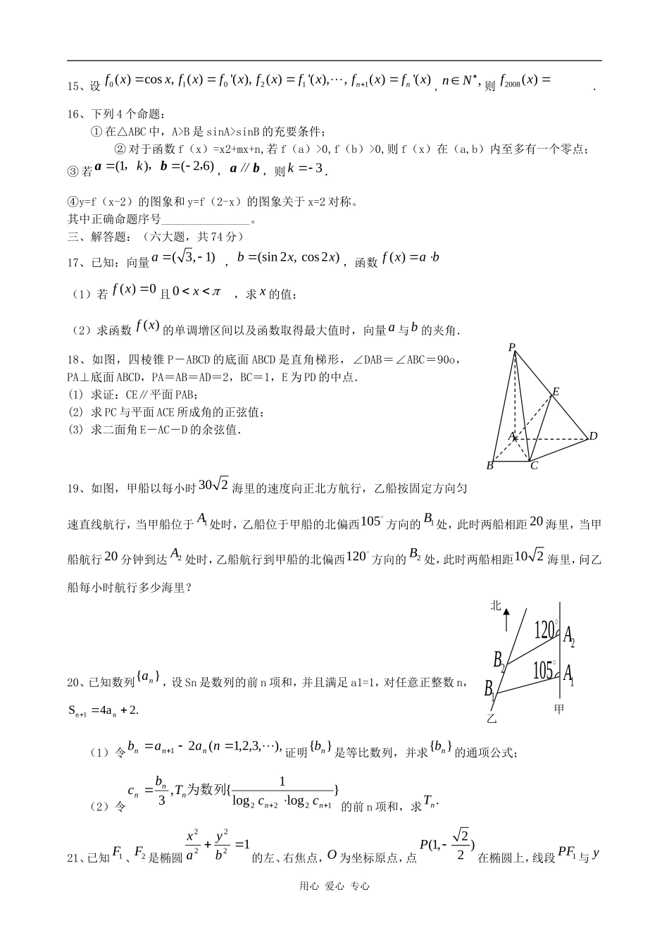 漳州一中09届高三理科数学第四次月考试卷_第3页