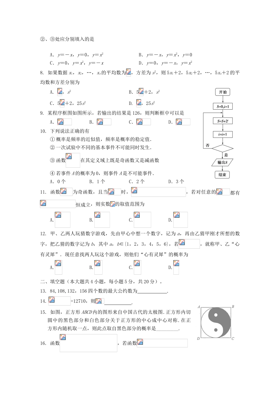 山西省运城市高一数学上学期第二次月考试题-人教版高一全册数学试题_第2页