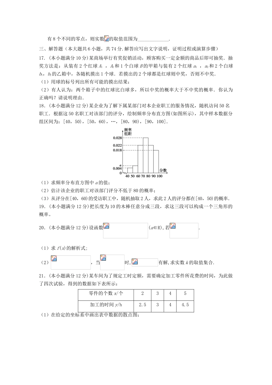 山西省运城市高一数学上学期第二次月考试题-人教版高一全册数学试题_第3页