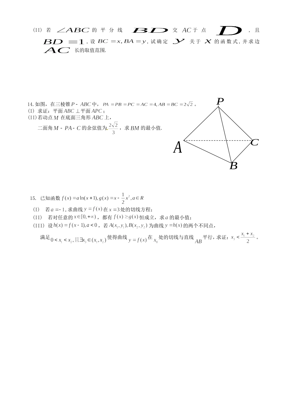 浙江省诸暨市牌头中学高三数学 期末综合练习四_第2页