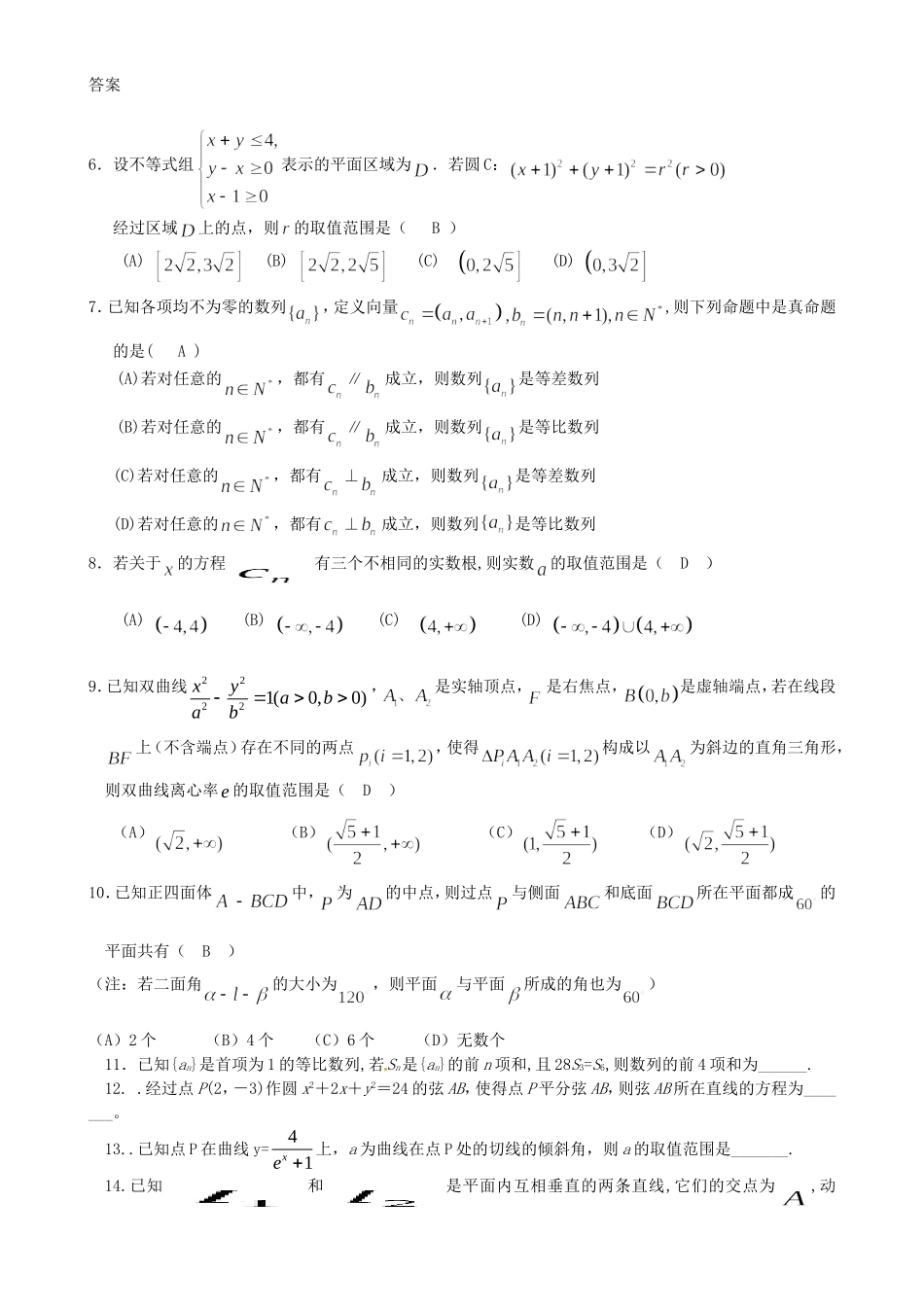 浙江省诸暨市牌头中学高三数学 期末综合练习四_第3页