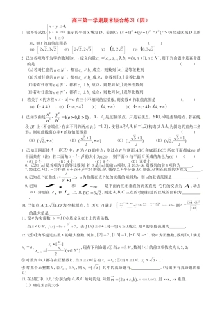 浙江省诸暨市牌头中学高三数学 期末综合练习四