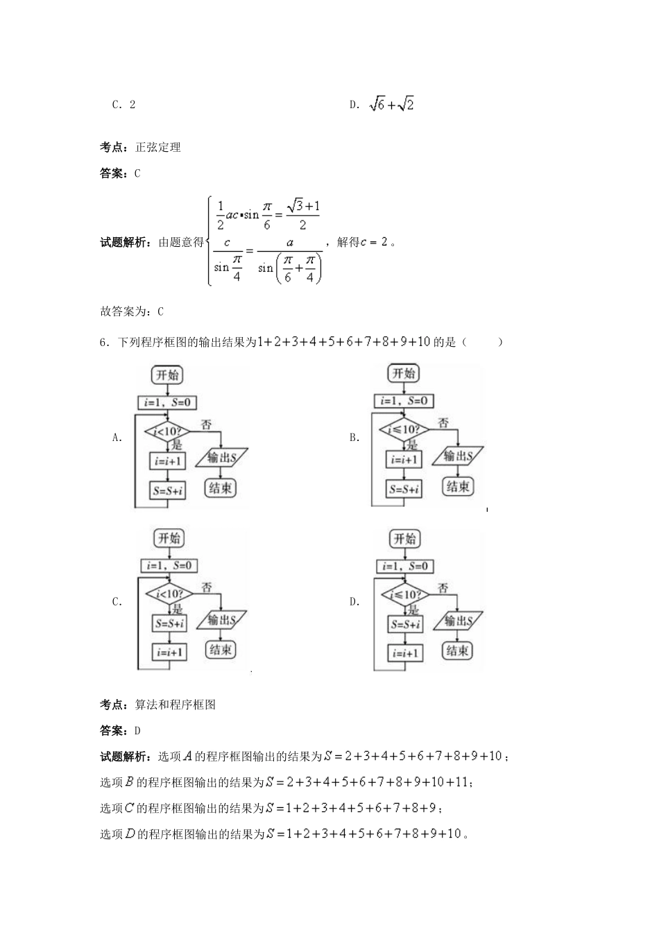 云南省玉溪市高三数学第三次教学质量检测试卷 文（含解析）-人教版高三全册数学试题_第3页