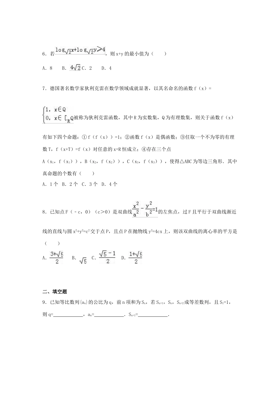 浙江省浙大附中高考数学全真模拟试卷 文（含解析）-人教版高三全册数学试题_第2页