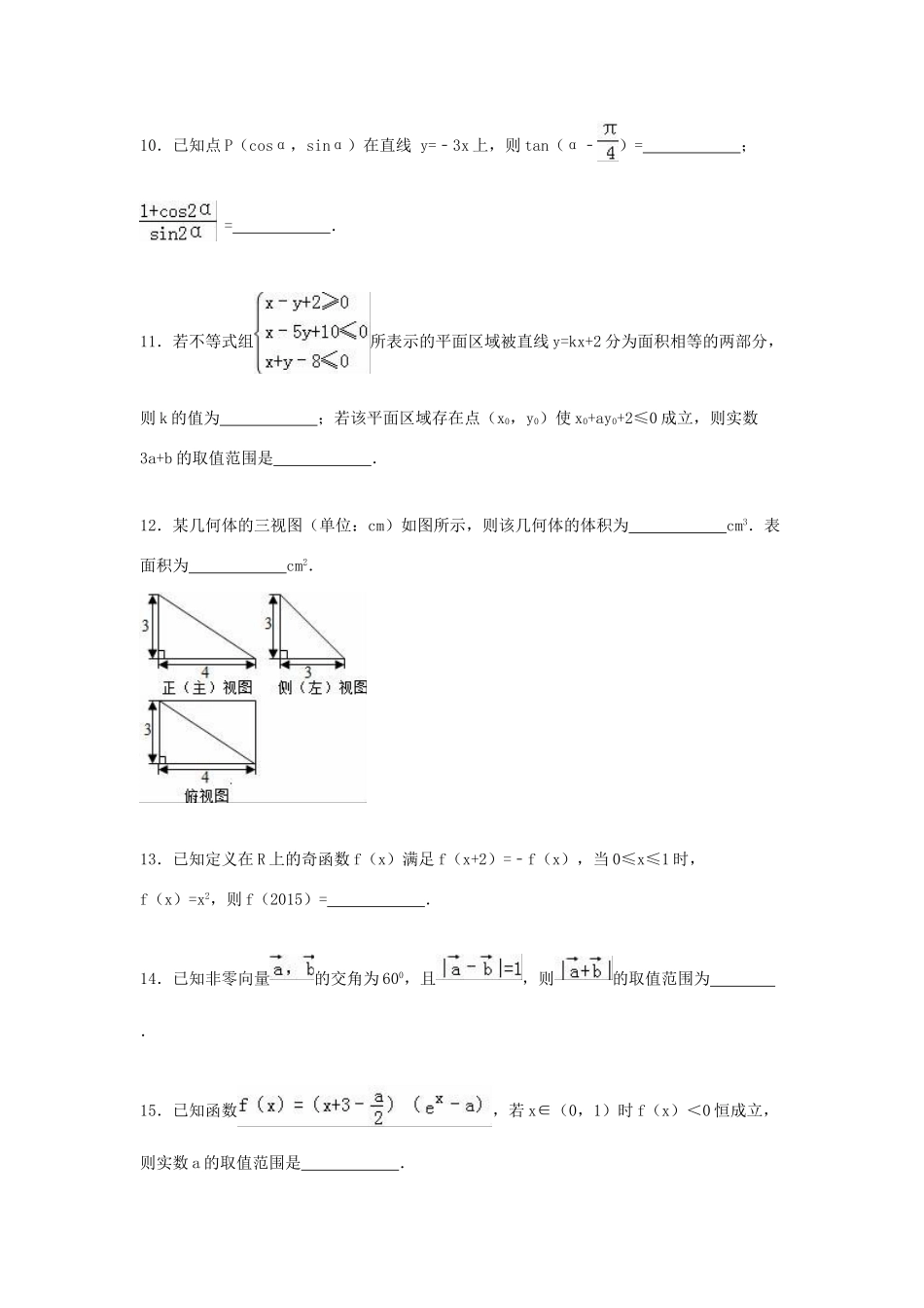 浙江省浙大附中高考数学全真模拟试卷 文（含解析）-人教版高三全册数学试题_第3页