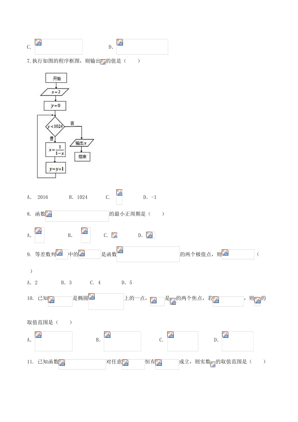 四川省成都市高三数学三诊模拟试题 文-人教版高三全册数学试题_第2页