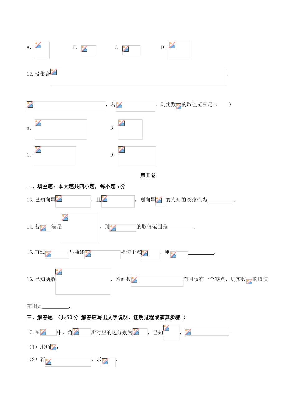 四川省成都市高三数学三诊模拟试题 文-人教版高三全册数学试题_第3页