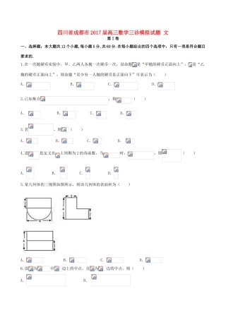 四川省成都市高三数学三诊模拟试题 文-人教版高三全册数学试题